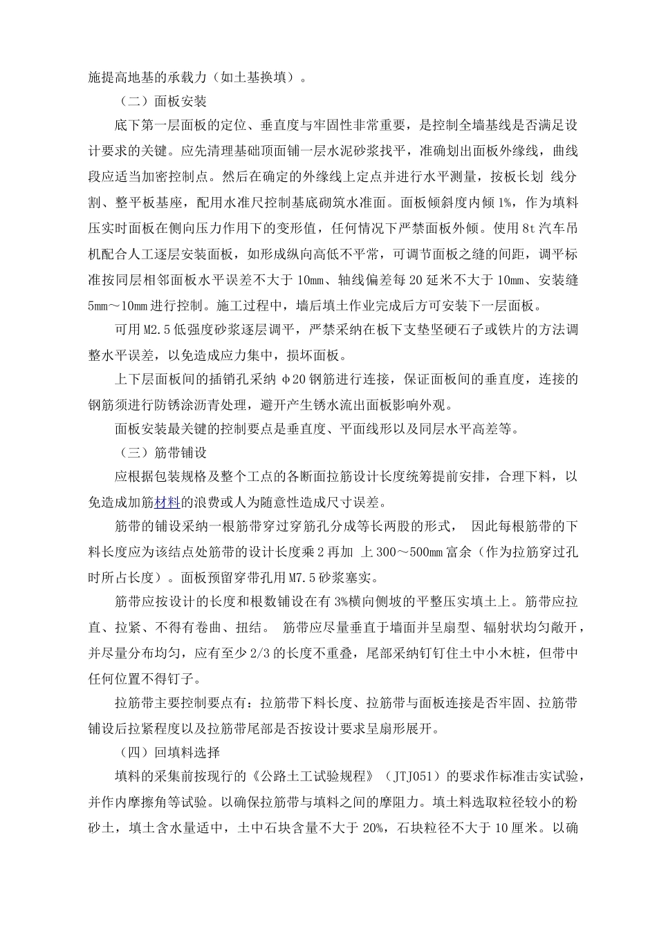 浅谈加筋土挡墙技术_第2页