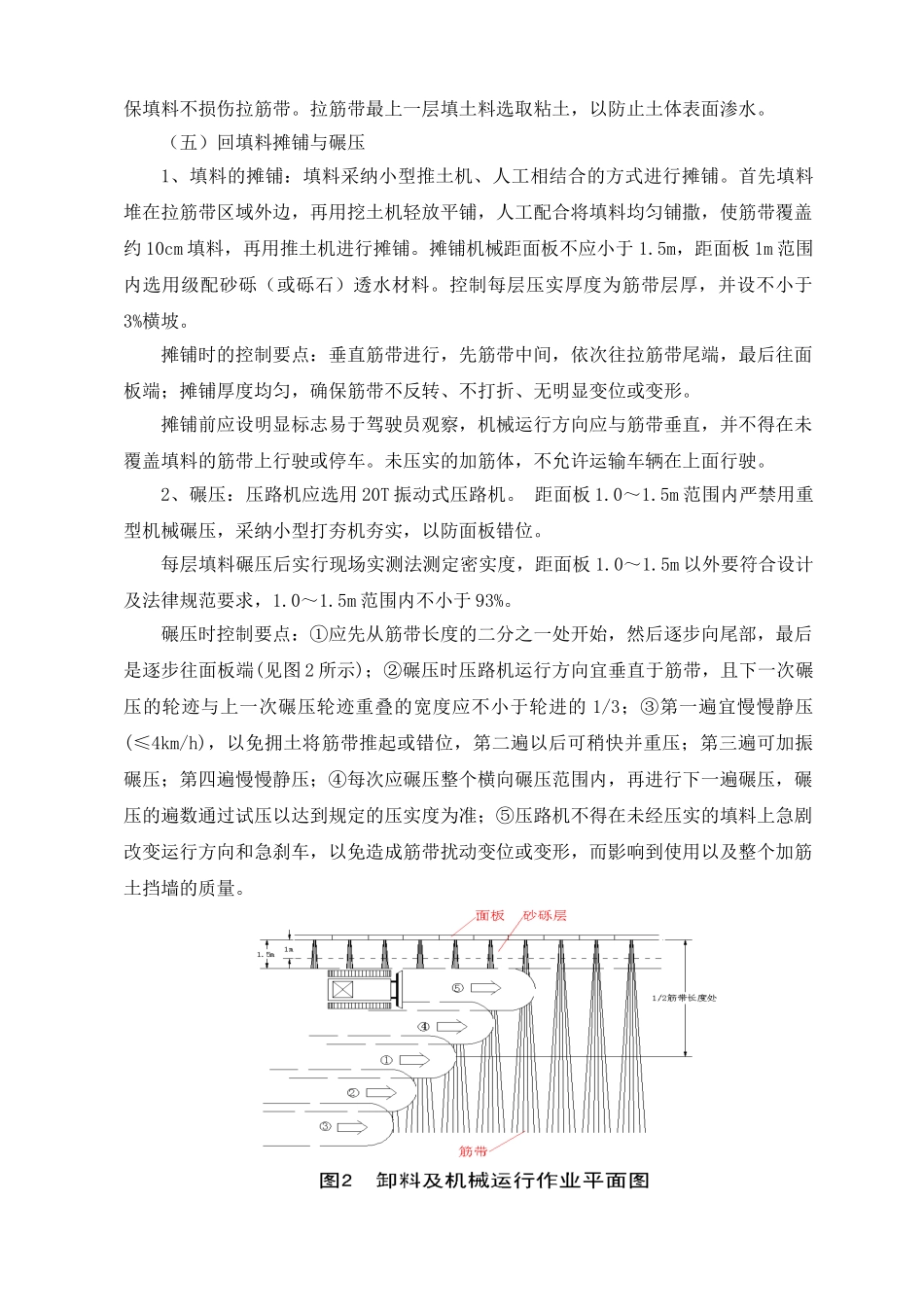 浅谈加筋土挡墙技术_第3页