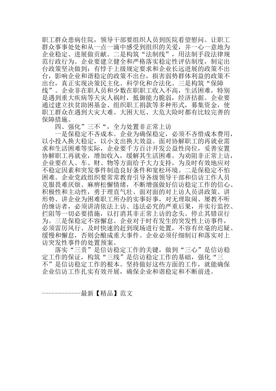 浅谈加强新时期企业信访稳定工作_第2页