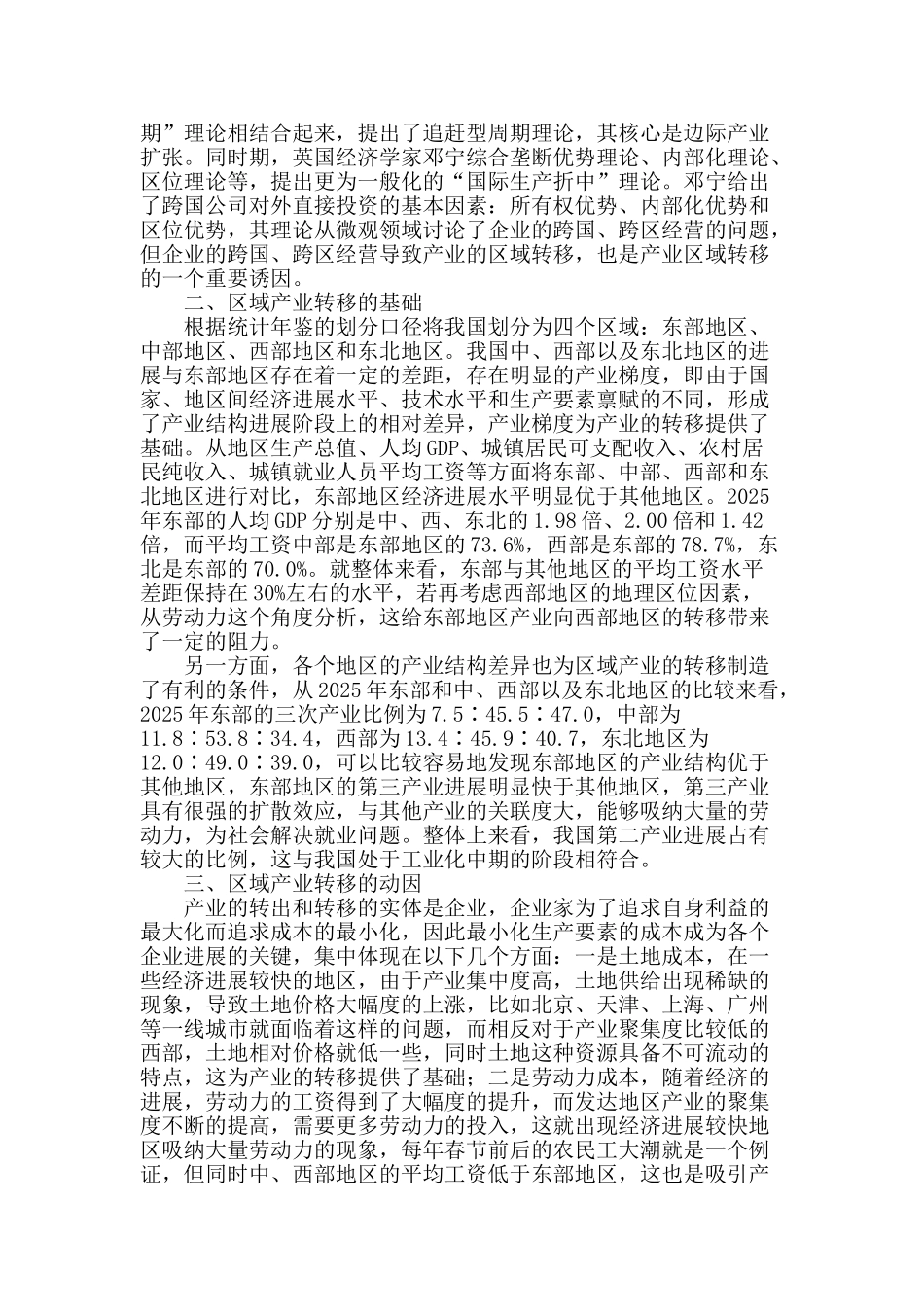 浅谈区域产业转移_第2页