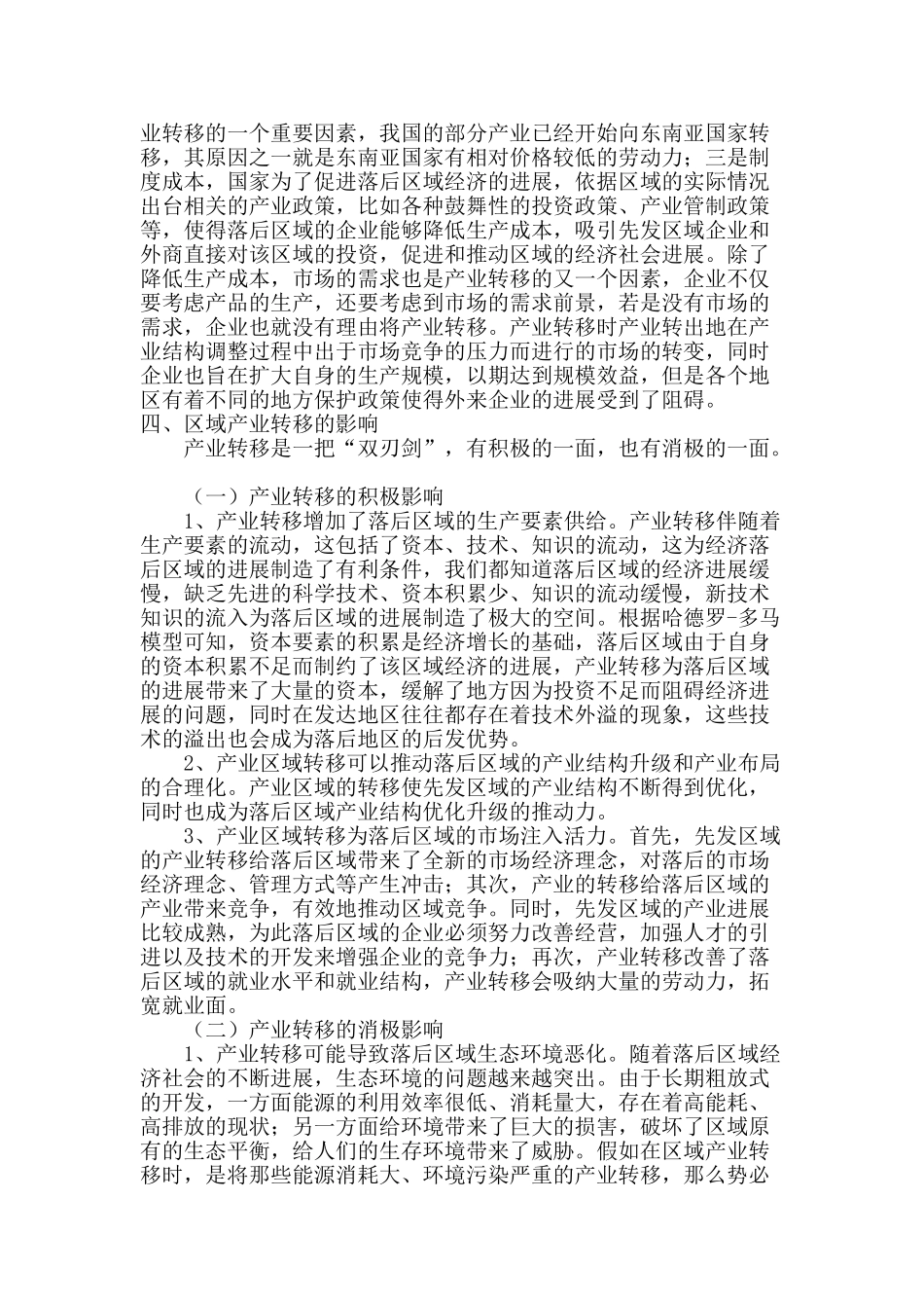 浅谈区域产业转移_第3页