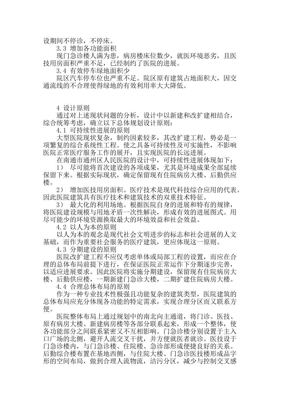 浅谈医院的改扩建设计_第2页