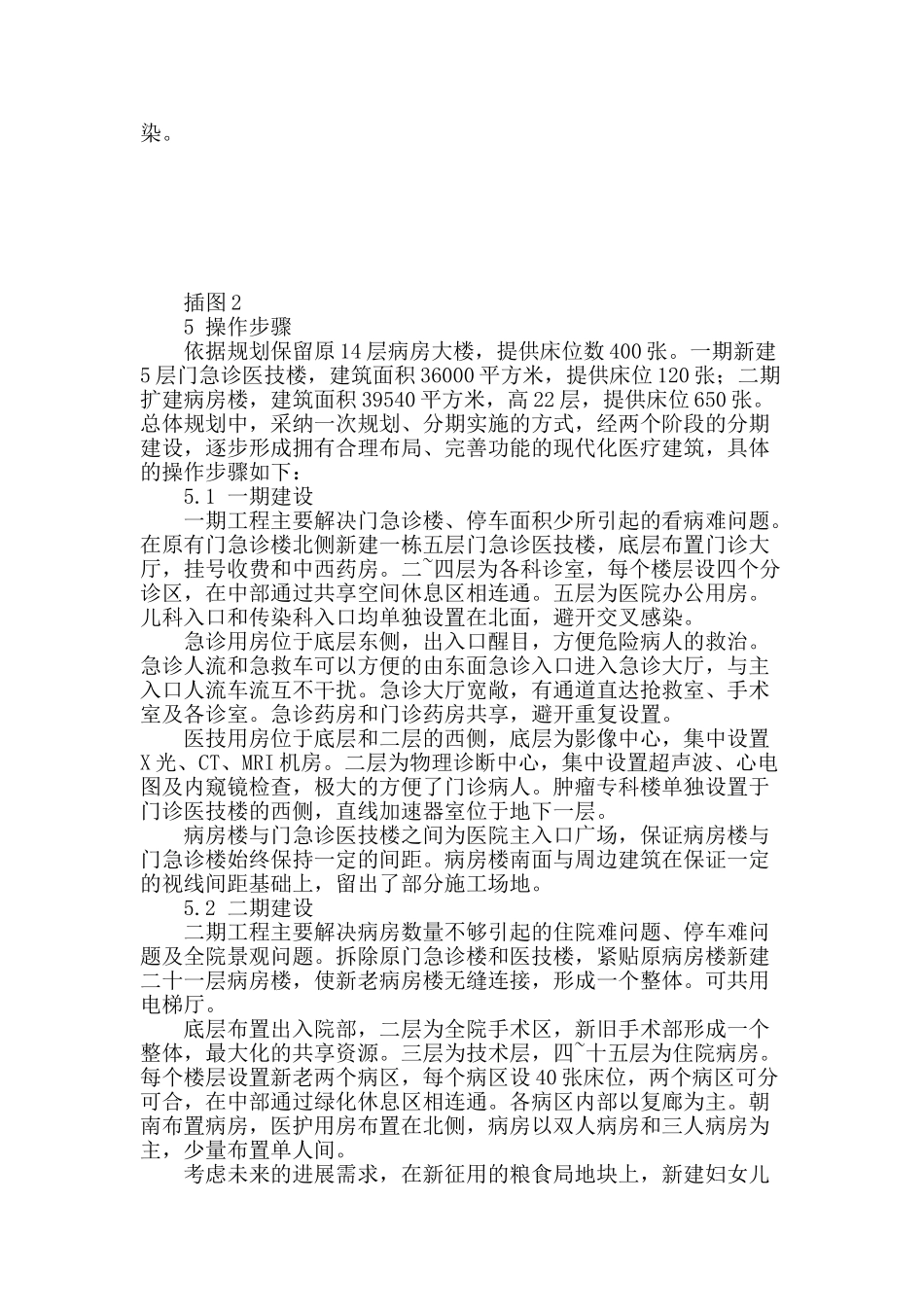 浅谈医院的改扩建设计_第3页