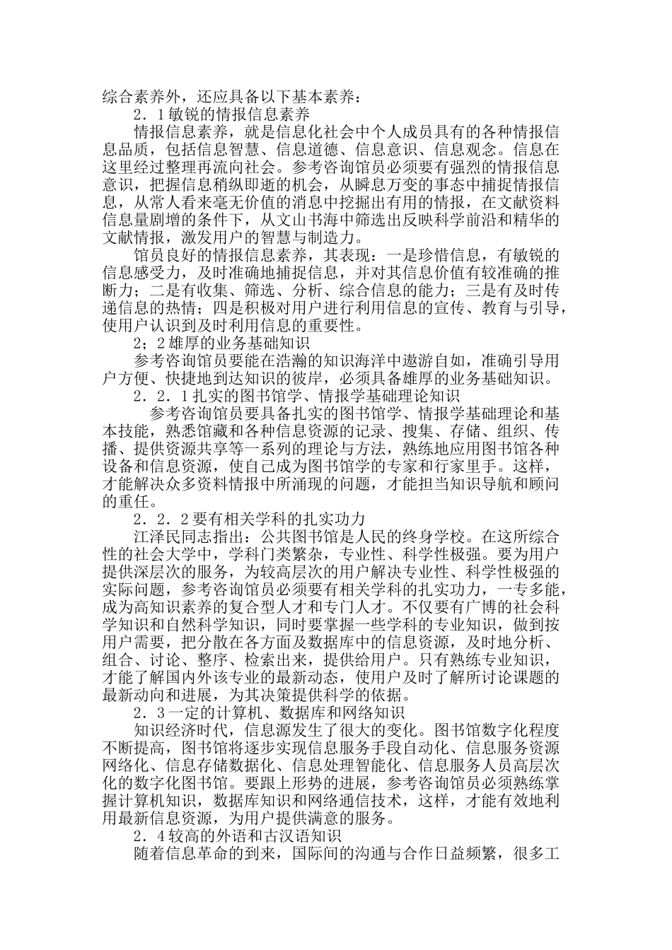 浅谈参考咨询服务与图书馆员素质_第3页