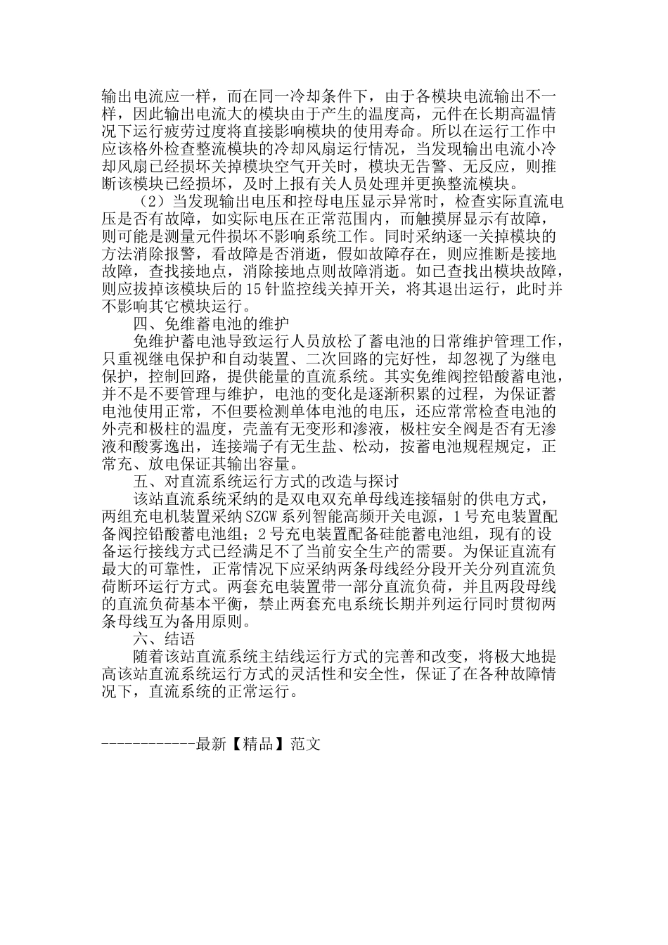 浅谈变电站直流系统的运行维护与方式的探讨_第3页