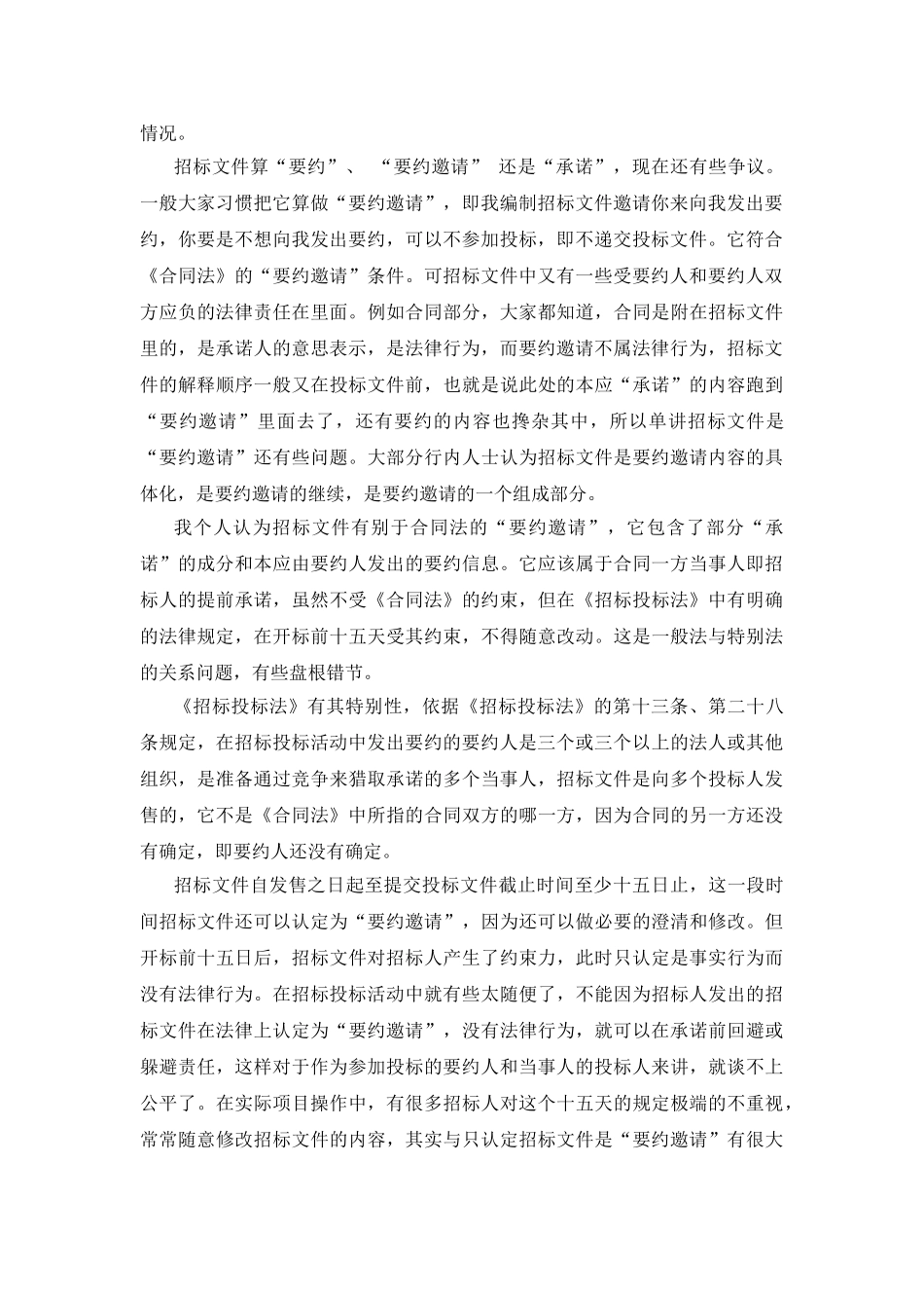 浅谈合同法与招投标_第2页