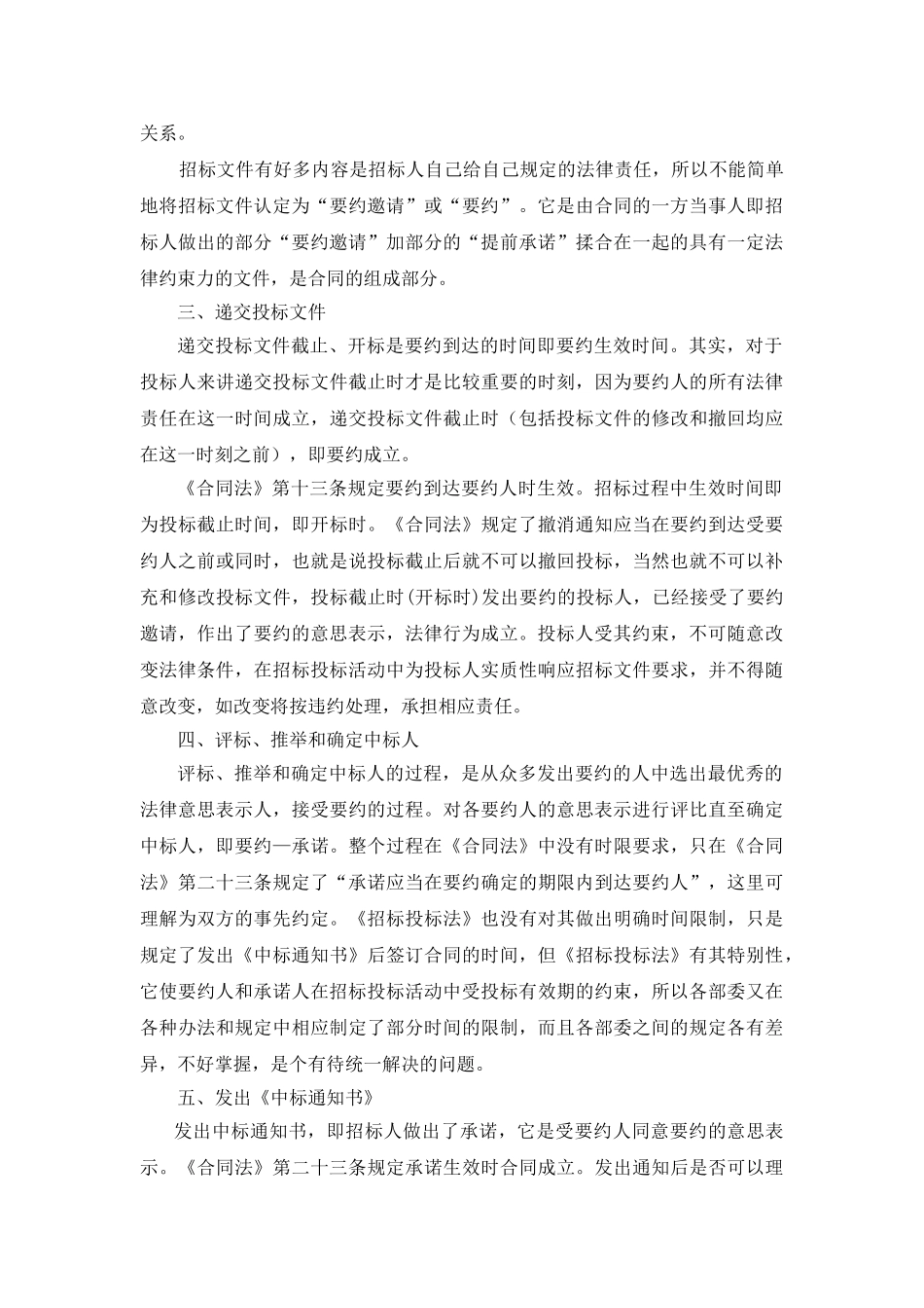 浅谈合同法与招投标_第3页