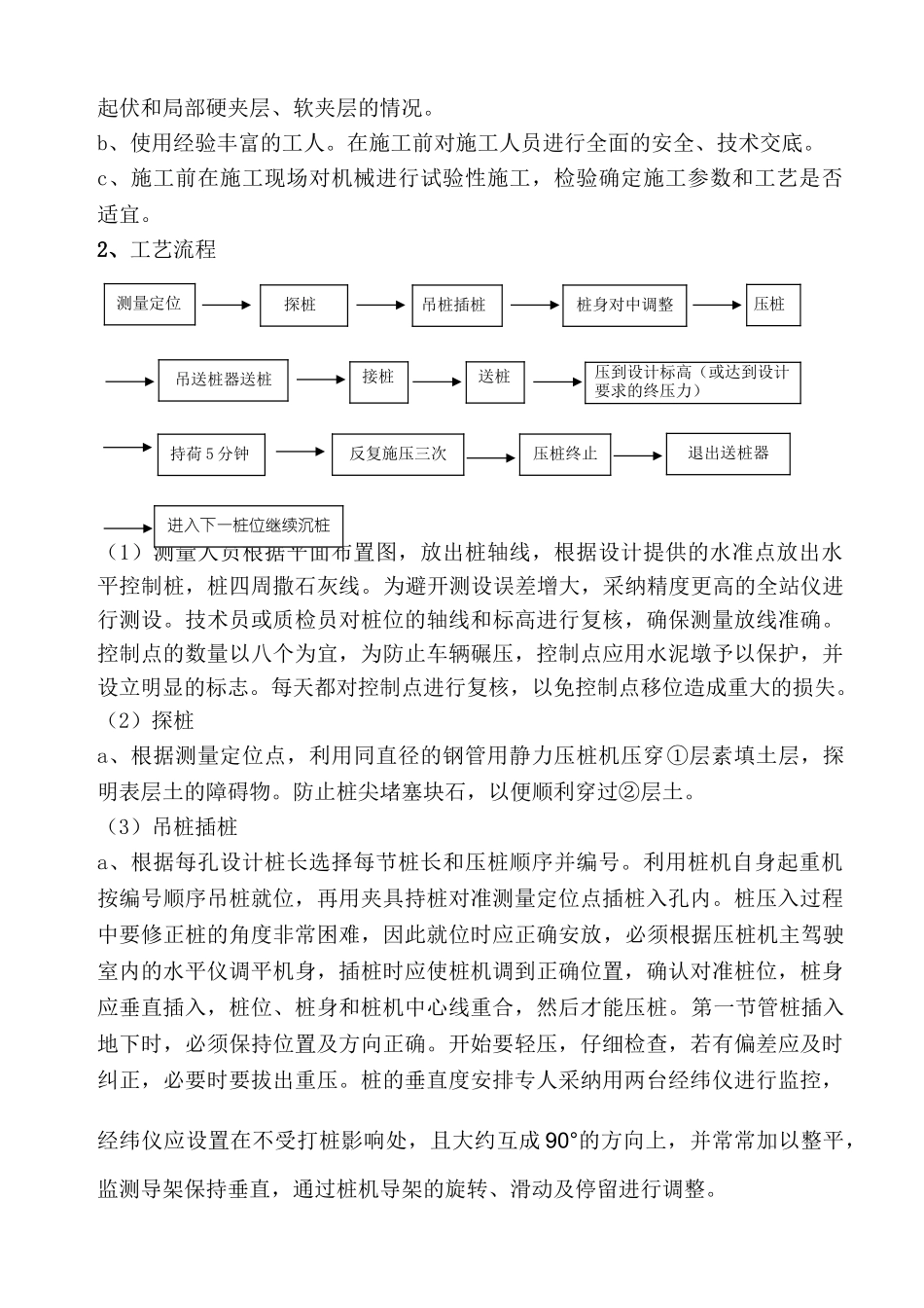 浅谈变电站静压混凝土预制桩施工工艺及质量要求_第2页