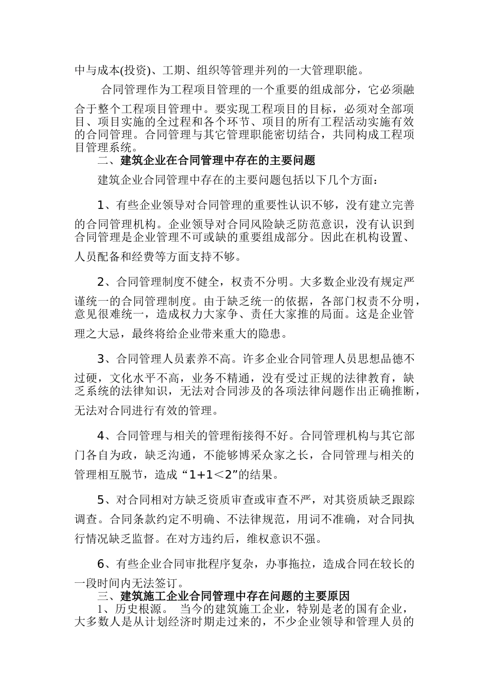 浅谈合同管理的重要性和方法_第2页