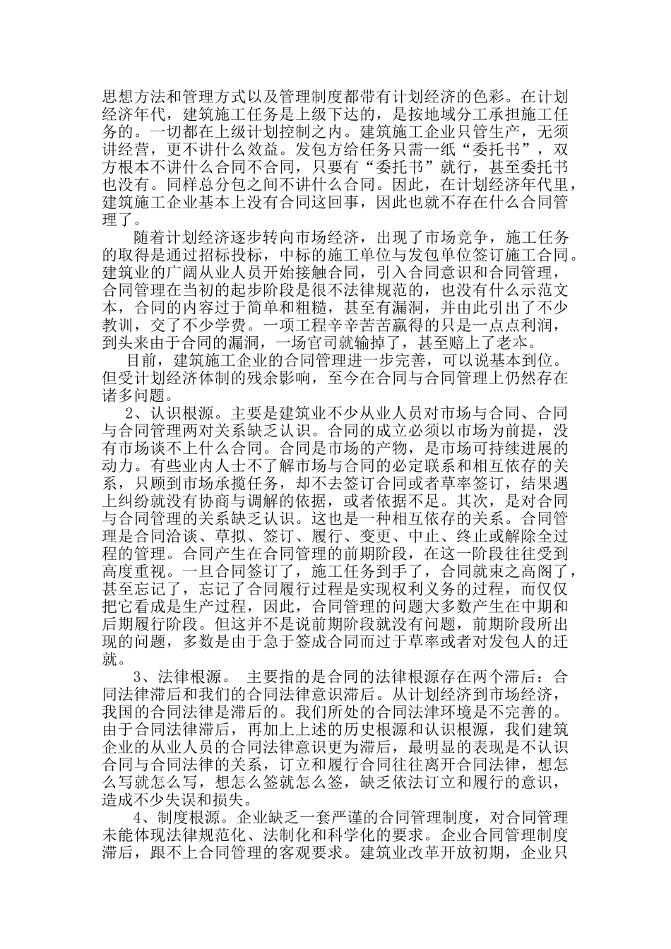 浅谈合同管理的重要性和方法_第3页
