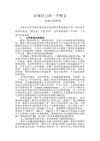 浅谈合同管理的重要性和方法