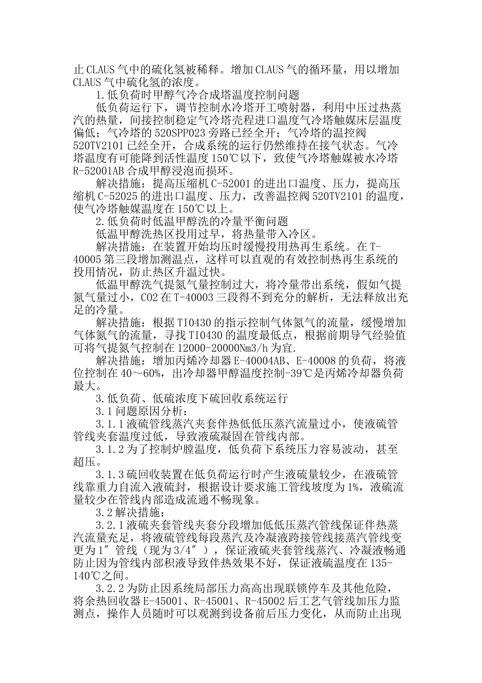 浅谈合成车间低负荷运行_第2页