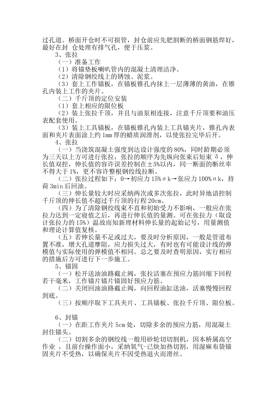 浅谈后张法预应力施工控制_第2页