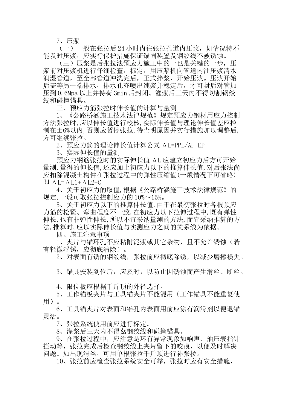 浅谈后张法预应力施工控制_第3页