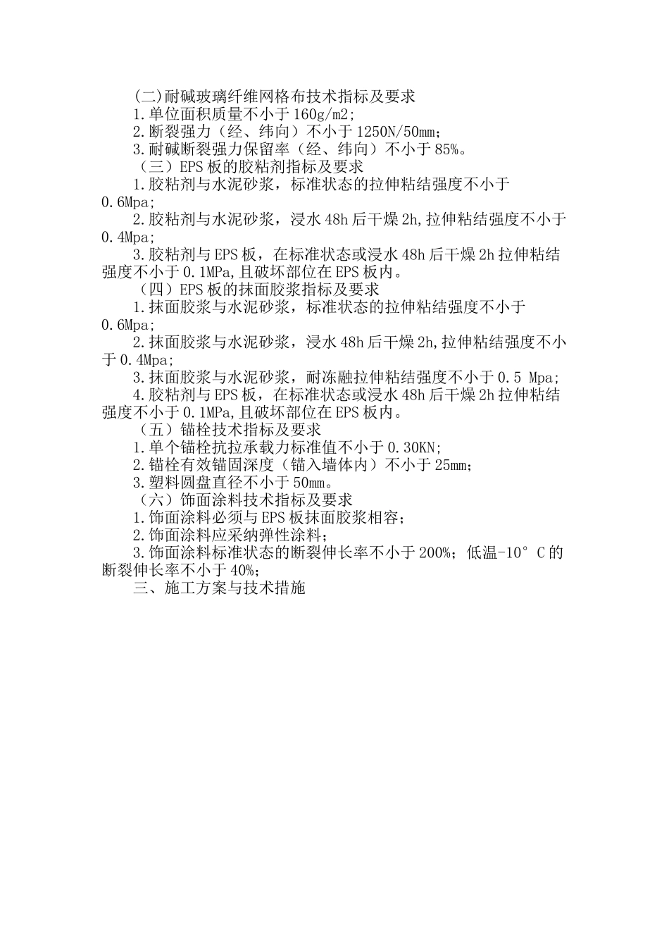 浅谈吉林省“暖房子”工程_第2页