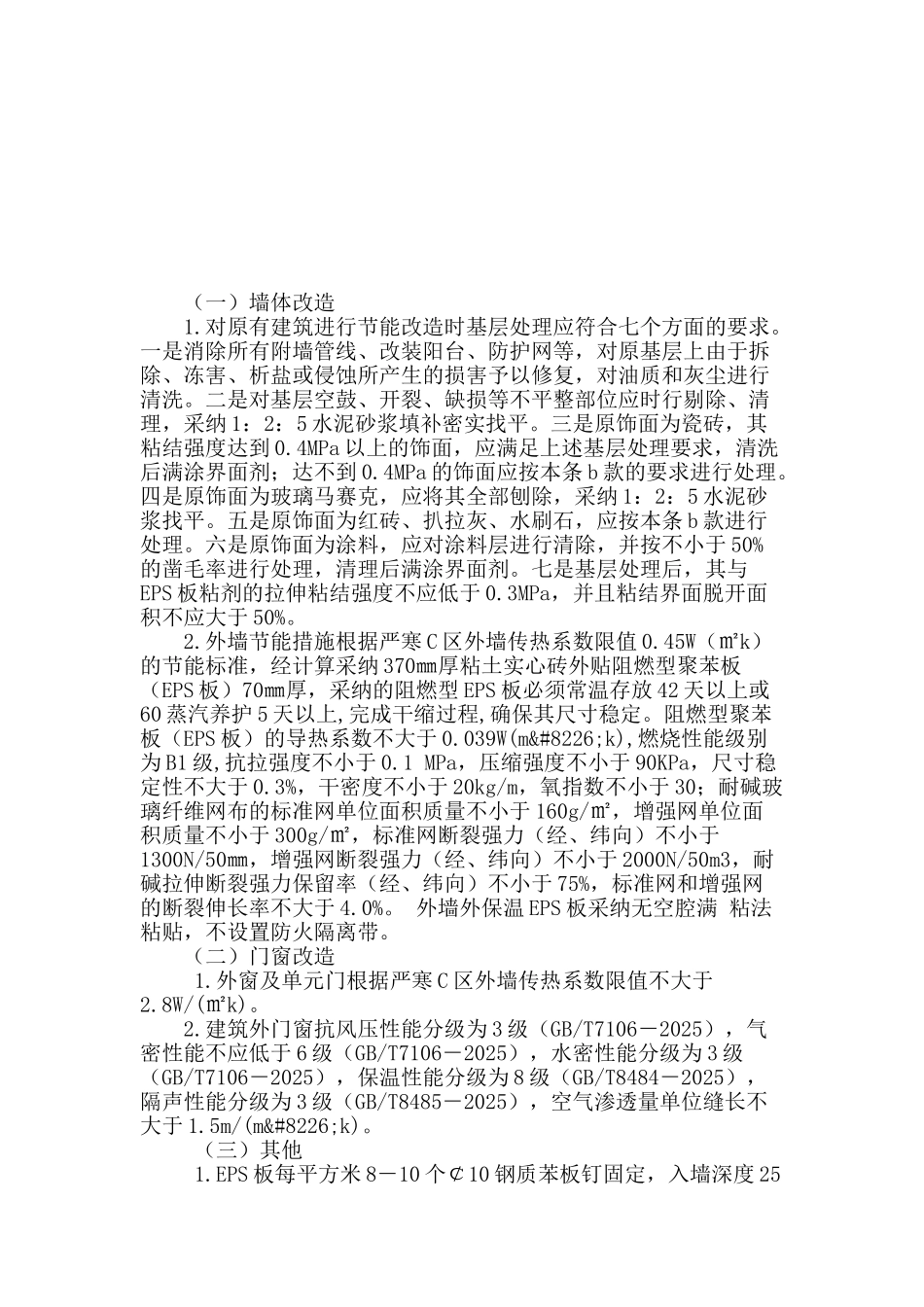 浅谈吉林省“暖房子”工程_第3页