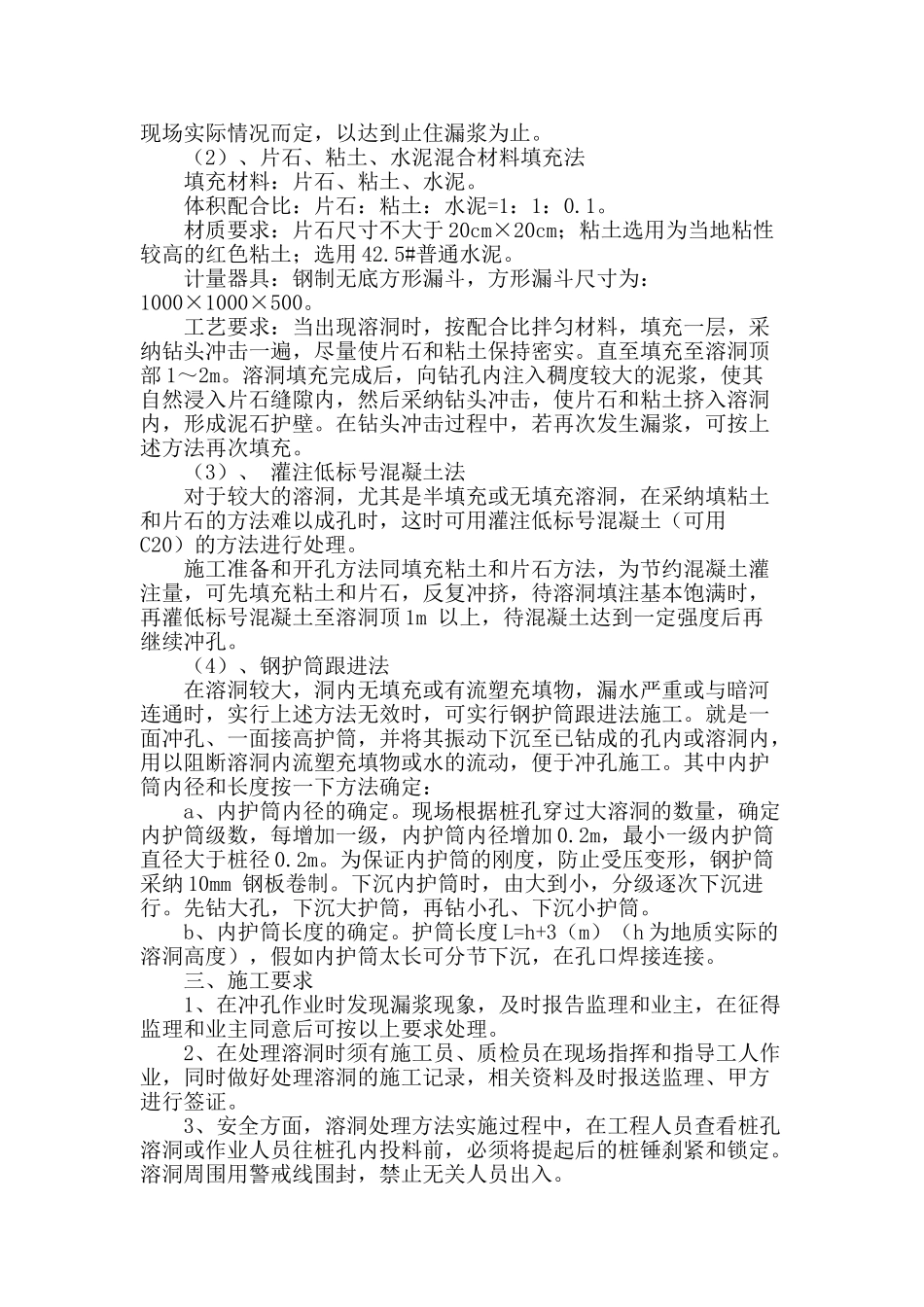 浅谈喀斯特地质条件下溶洞及事故桩处理方法_第2页