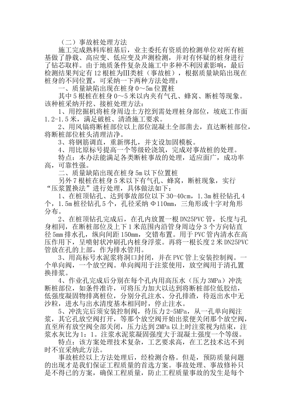 浅谈喀斯特地质条件下溶洞及事故桩处理方法_第3页