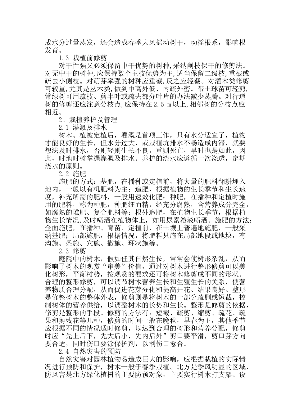 浅谈园林树木栽植技术_第2页