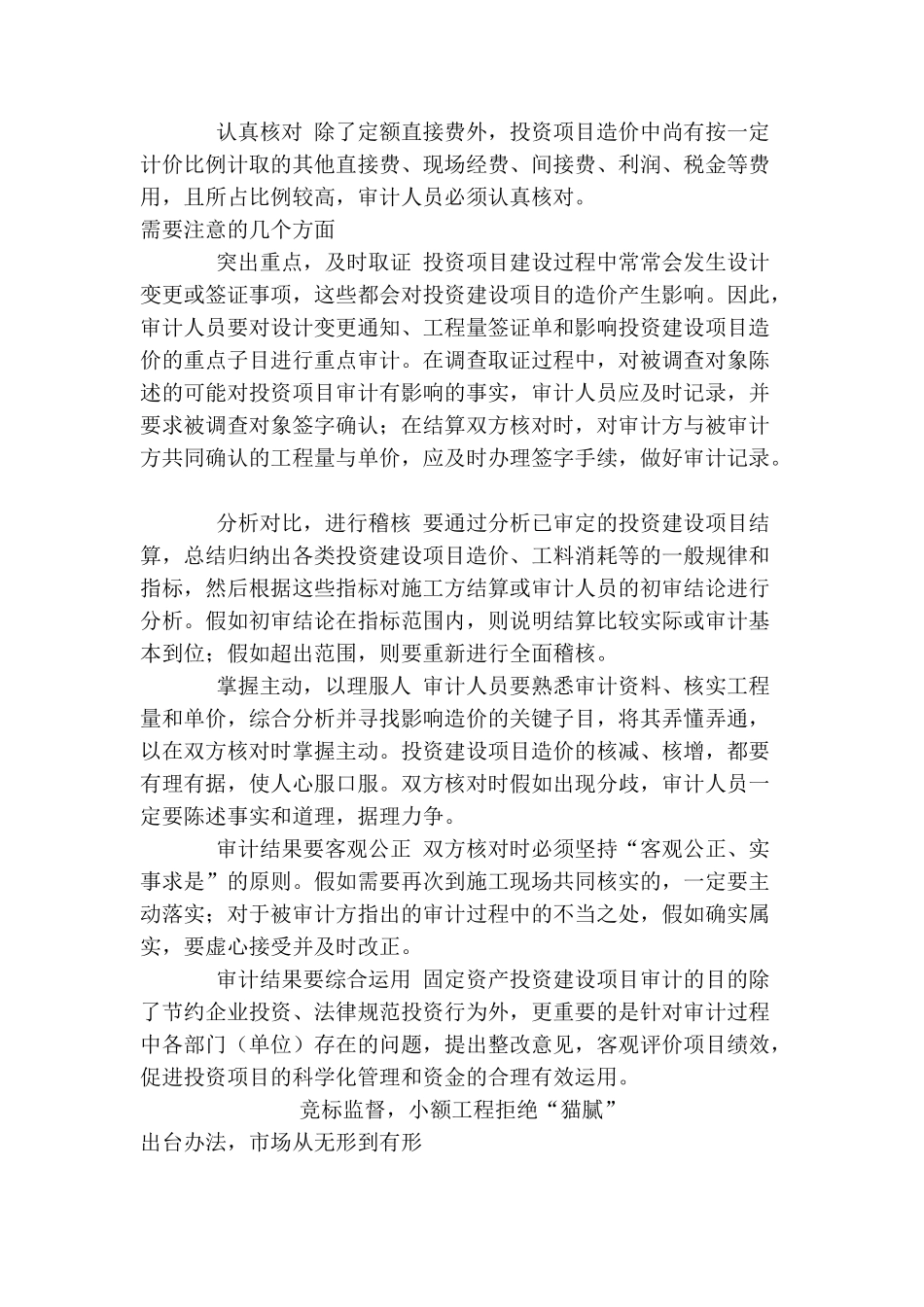 浅谈固定资产投资建设项目审计_第2页