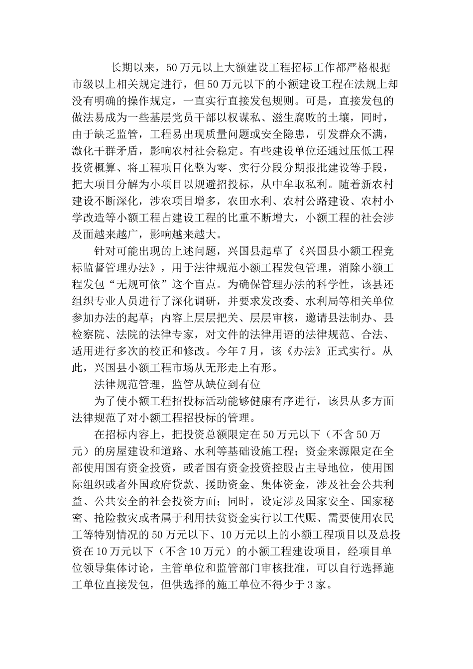 浅谈固定资产投资建设项目审计_第3页