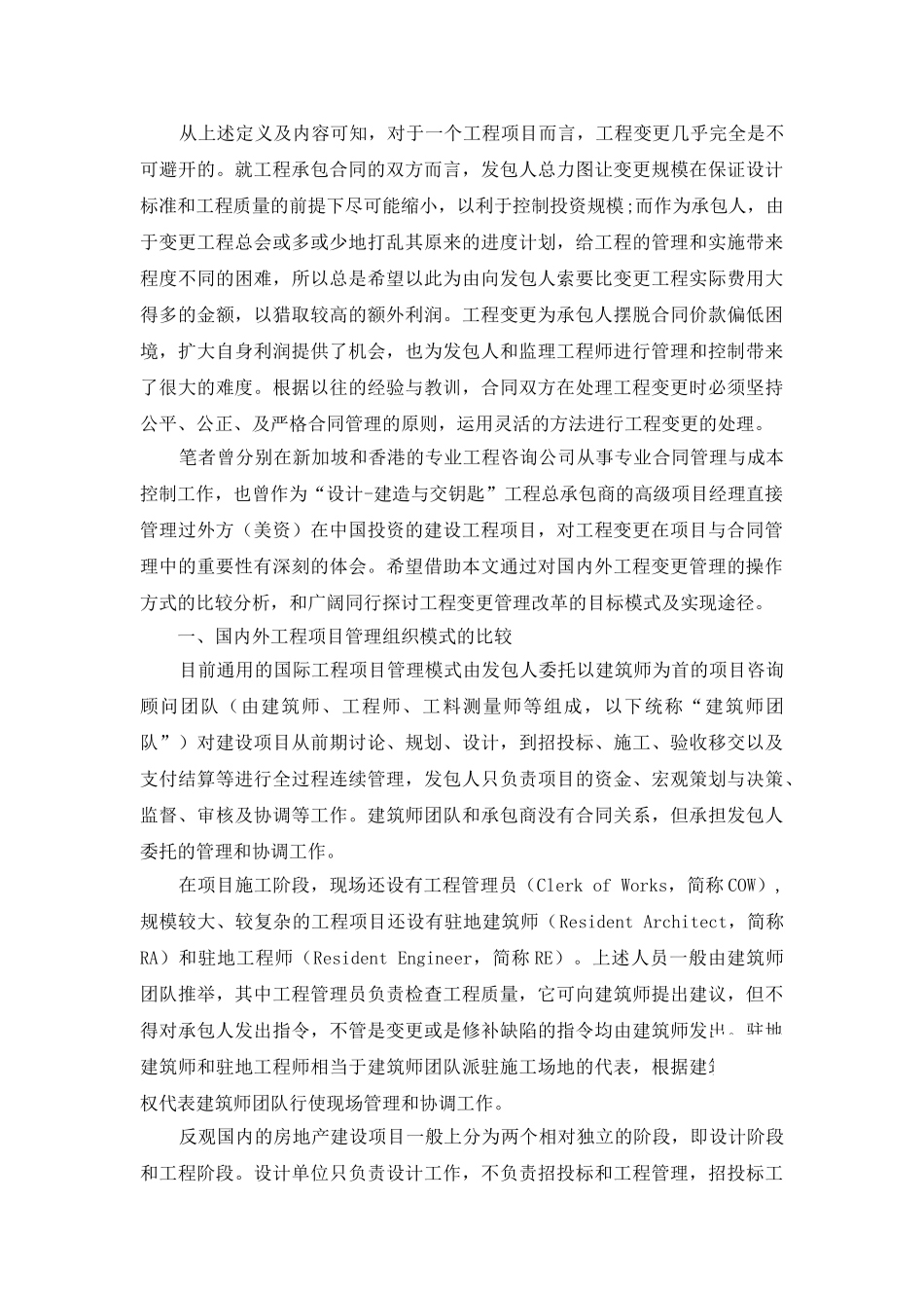 浅谈国内外工程变更管理_第2页