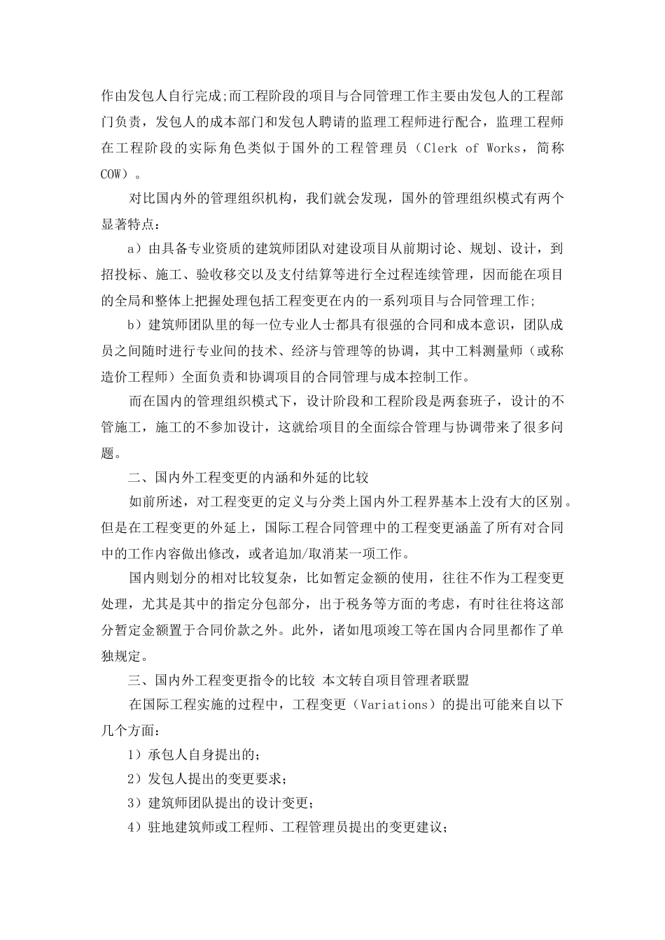 浅谈国内外工程变更管理_第3页