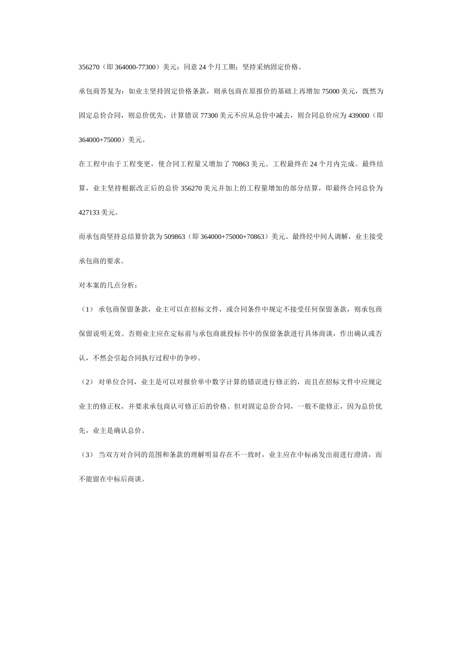浅谈固定总价合同的风险_第3页