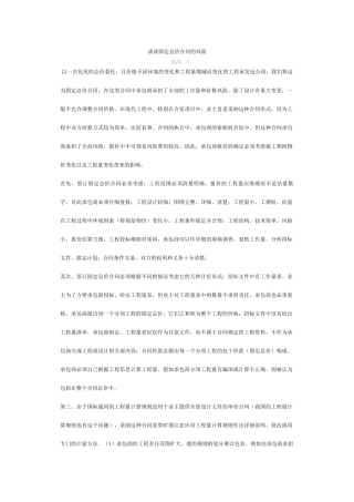 浅谈固定总价合同的风险