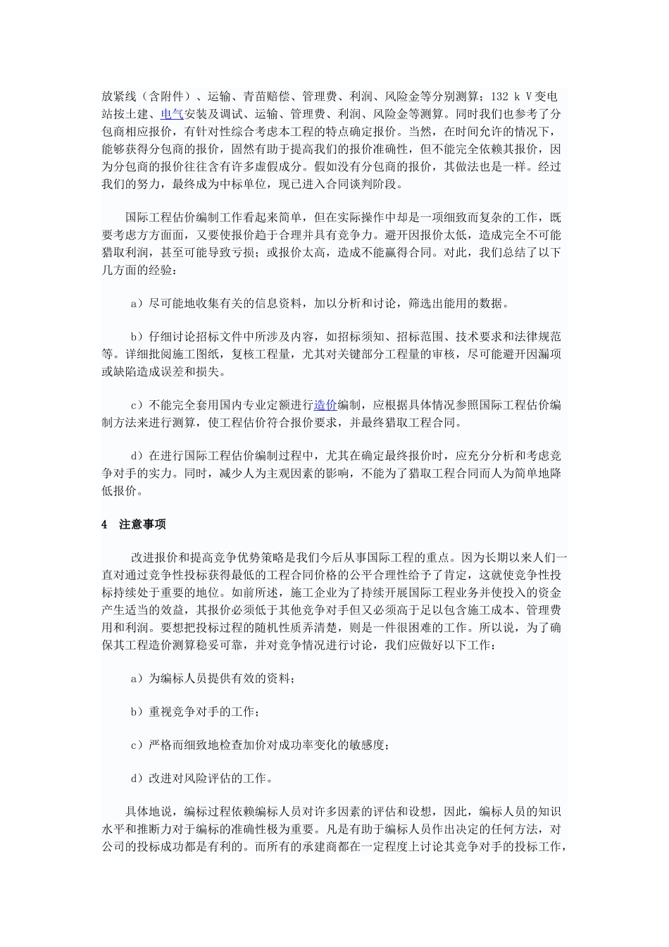 浅谈国际工程估价编制策略_第3页