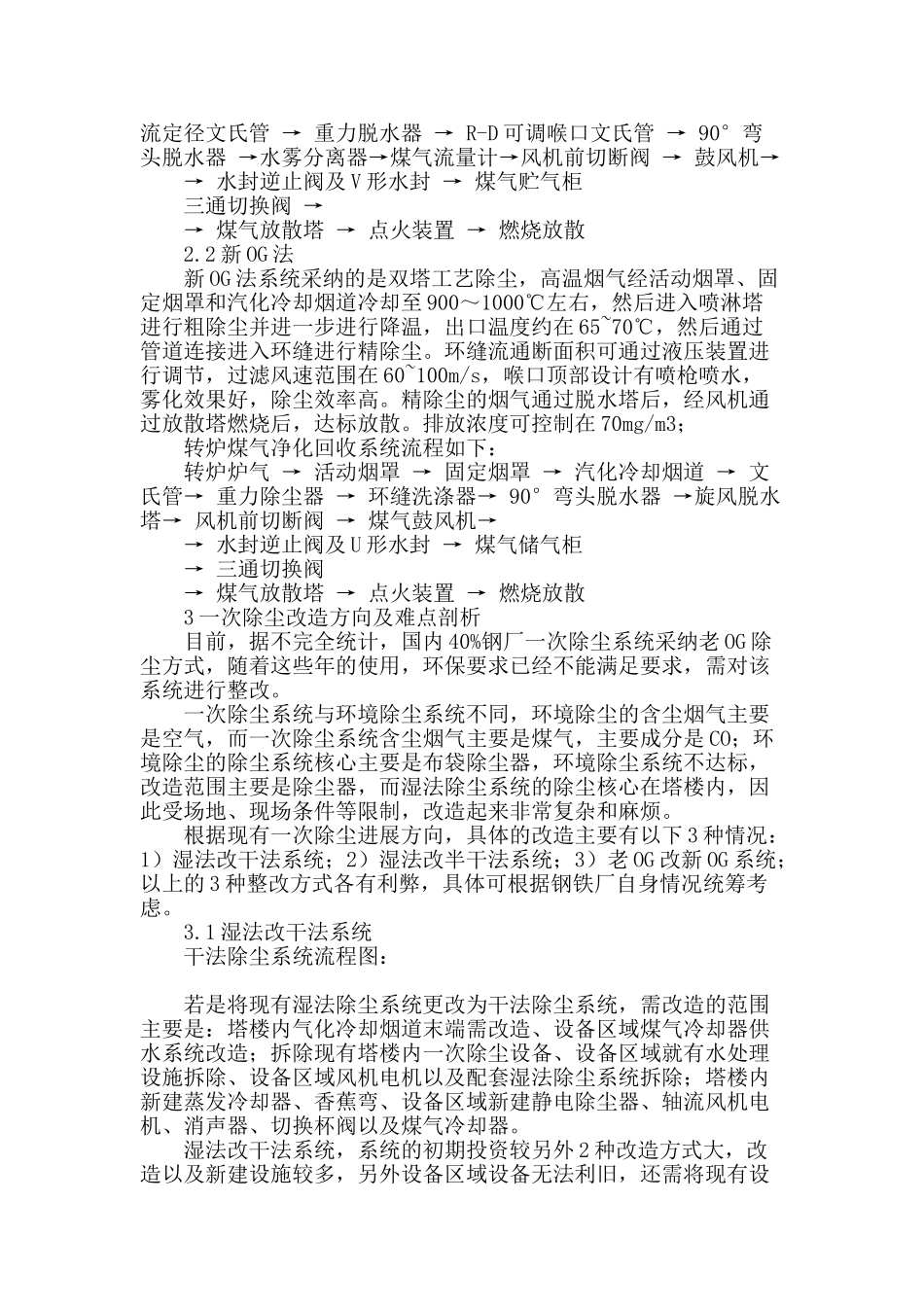 浅谈国内炼钢一次除尘改造方向_第2页