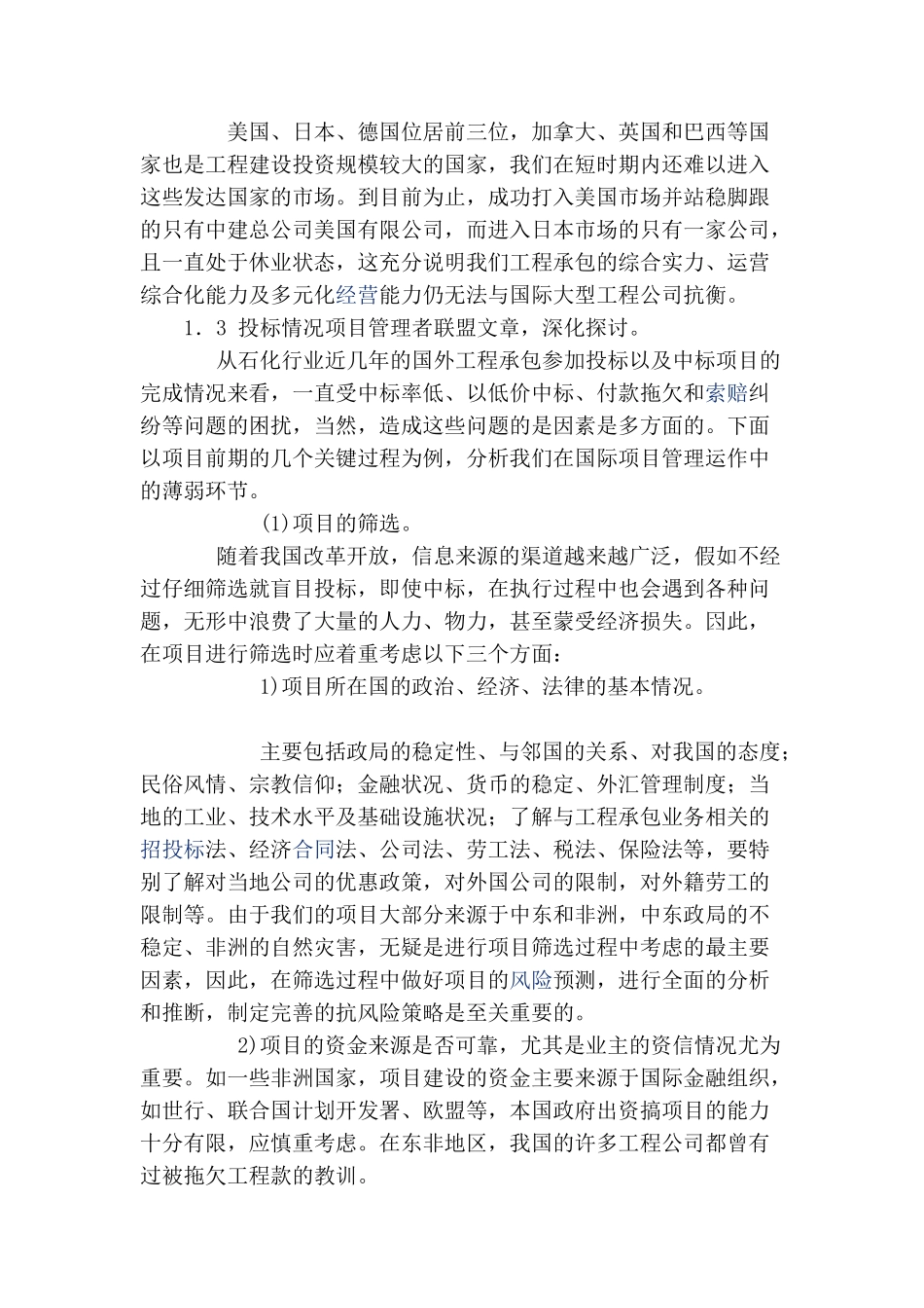 浅谈国际工程总承包的发展_第2页