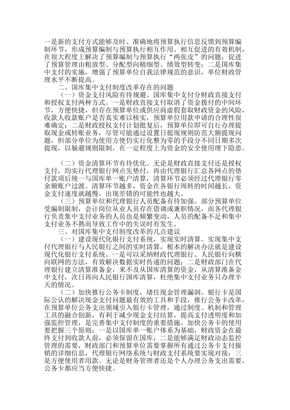 浅谈国库集中支付制度改革_第2页