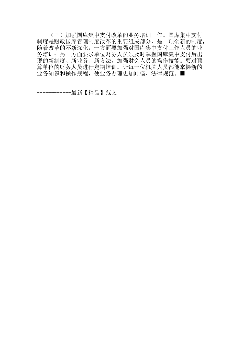 浅谈国库集中支付制度改革_第3页