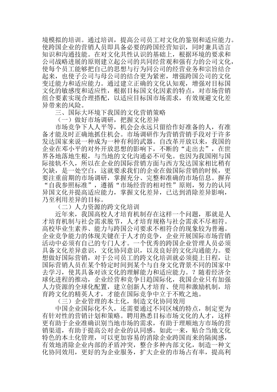 浅谈国际营销中的文化风险_第2页