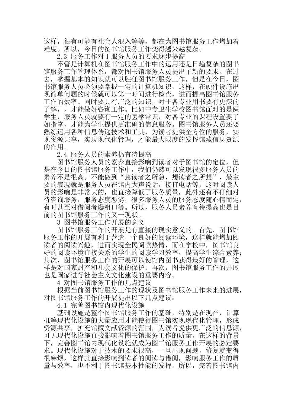 浅谈图书馆服务工作_第2页
