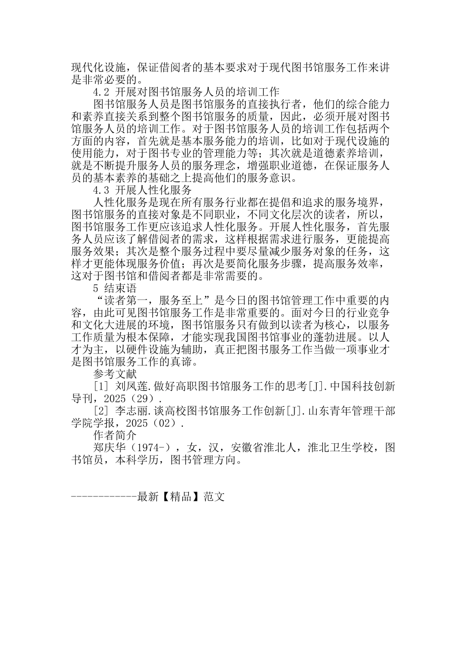 浅谈图书馆服务工作_第3页