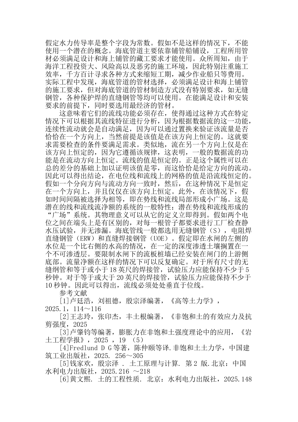 浅谈土力学中管道的浮选与流量净额_第2页