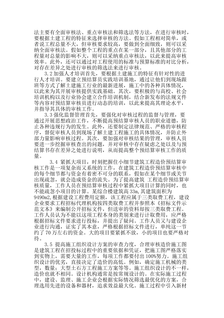浅谈土建工程预结算审核_第3页