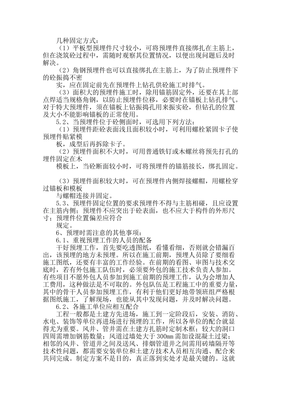 浅谈土建施工中预埋件的施工要点_第3页