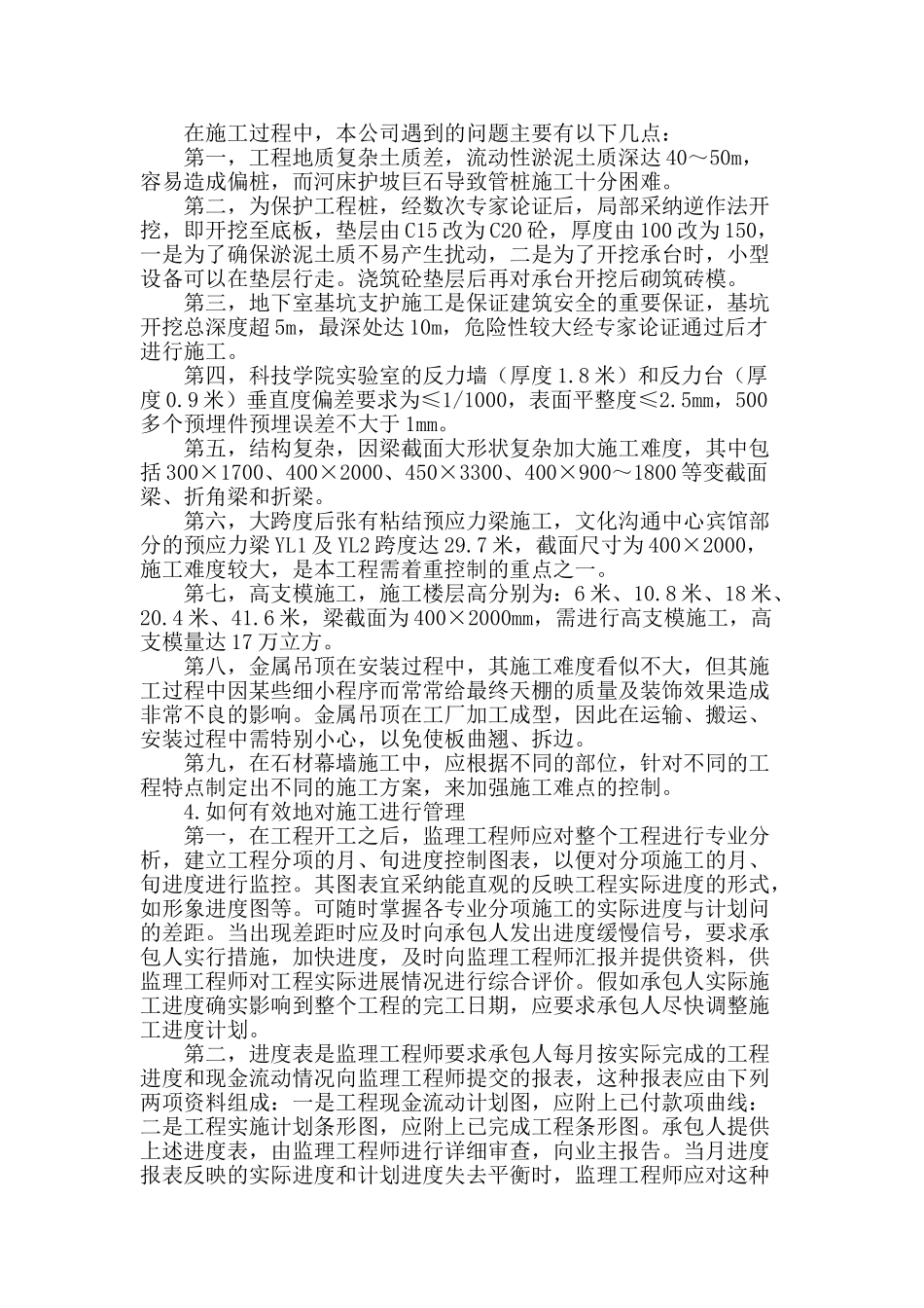 浅谈土建施工管理_第2页