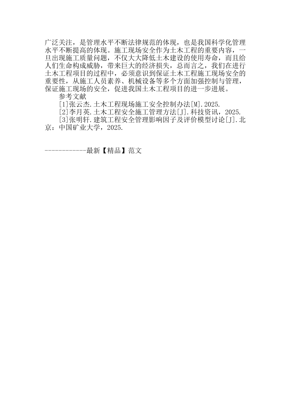 浅谈土木工程施工现场安全研究_第3页