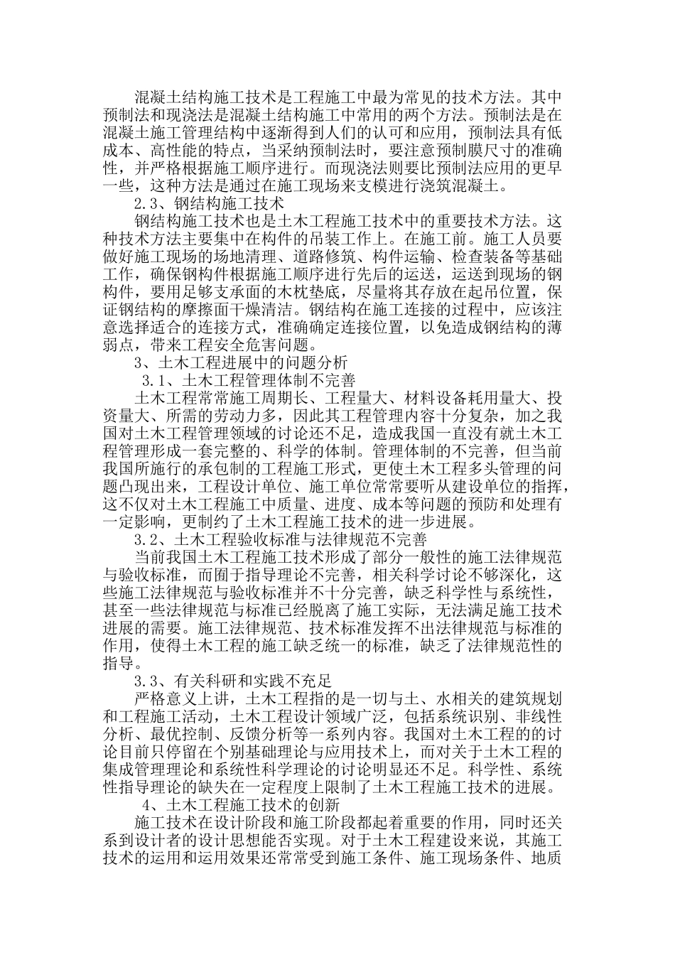 浅谈土木工程的施工技术_第2页