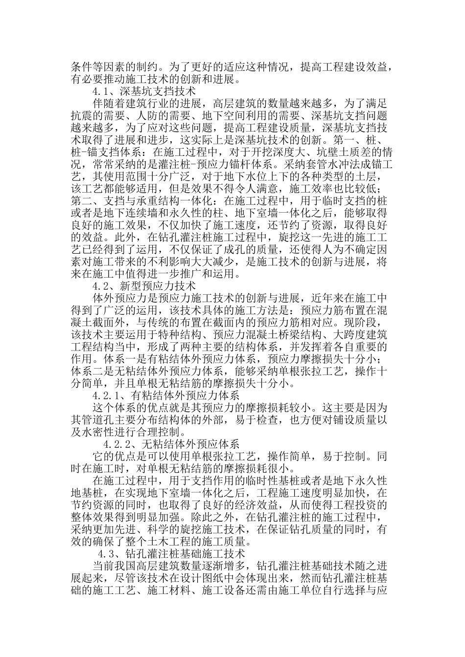 浅谈土木工程的施工技术_第3页