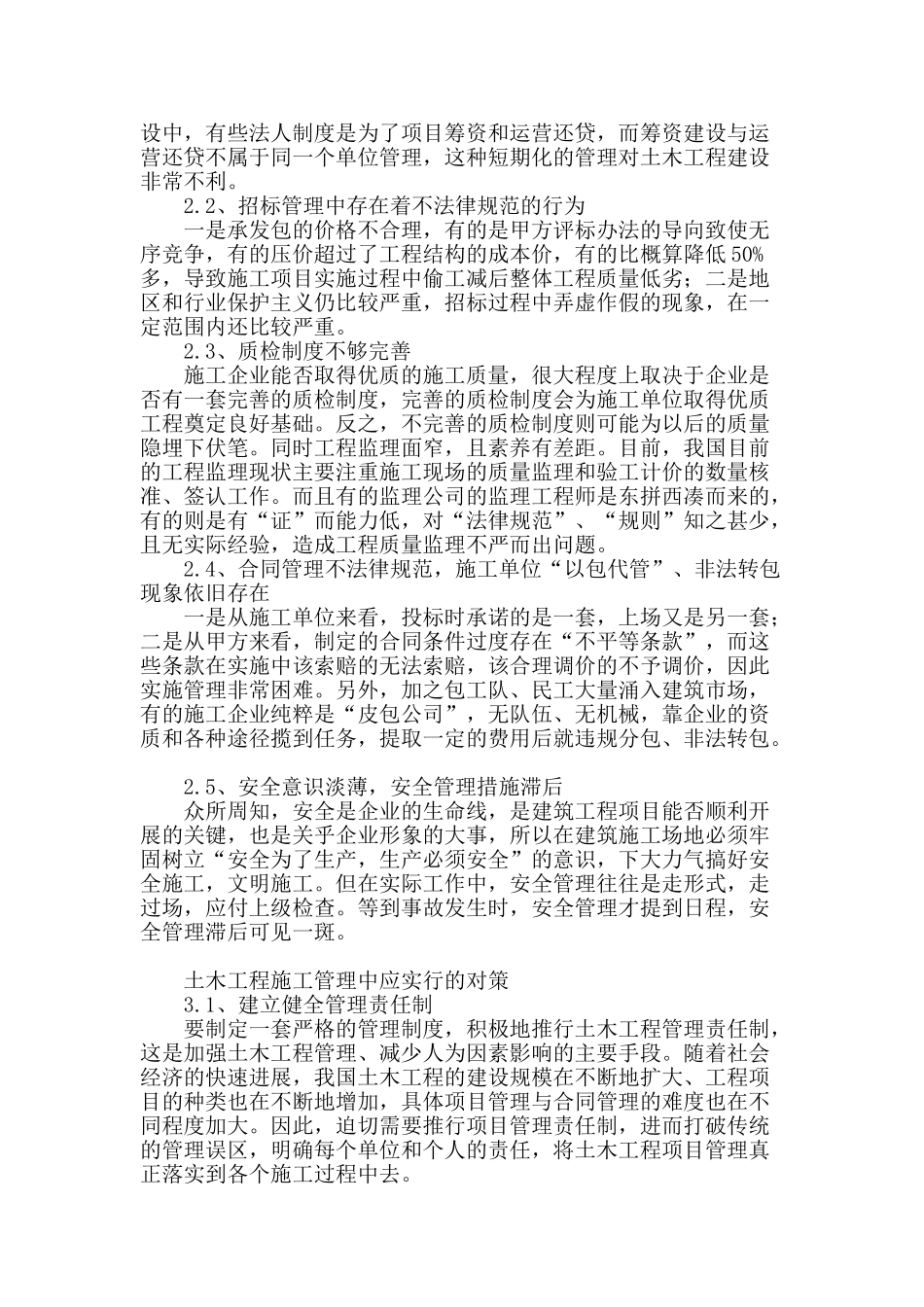 浅谈土木工程施工项目管理_第2页