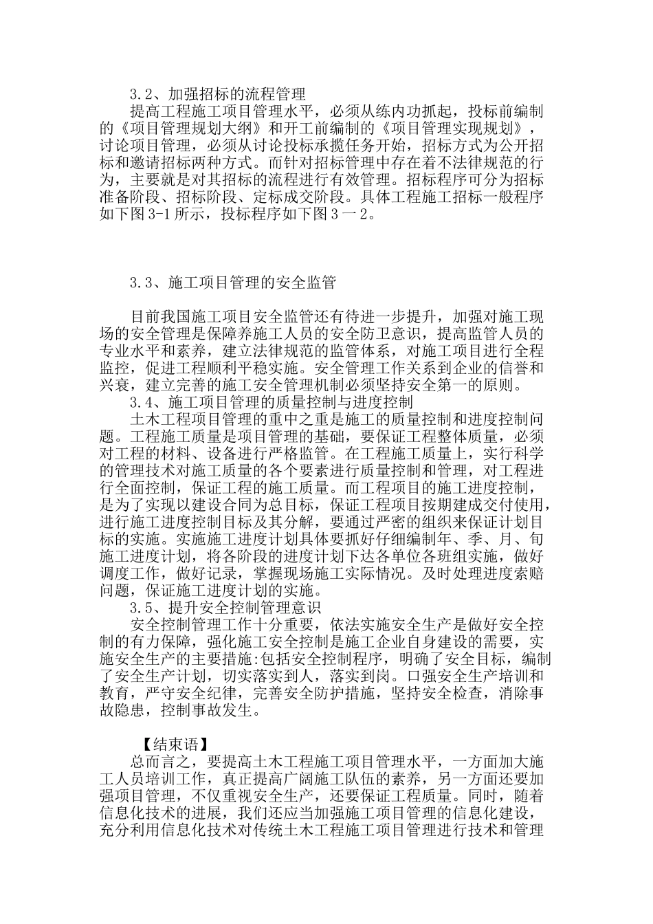 浅谈土木工程施工项目管理_第3页