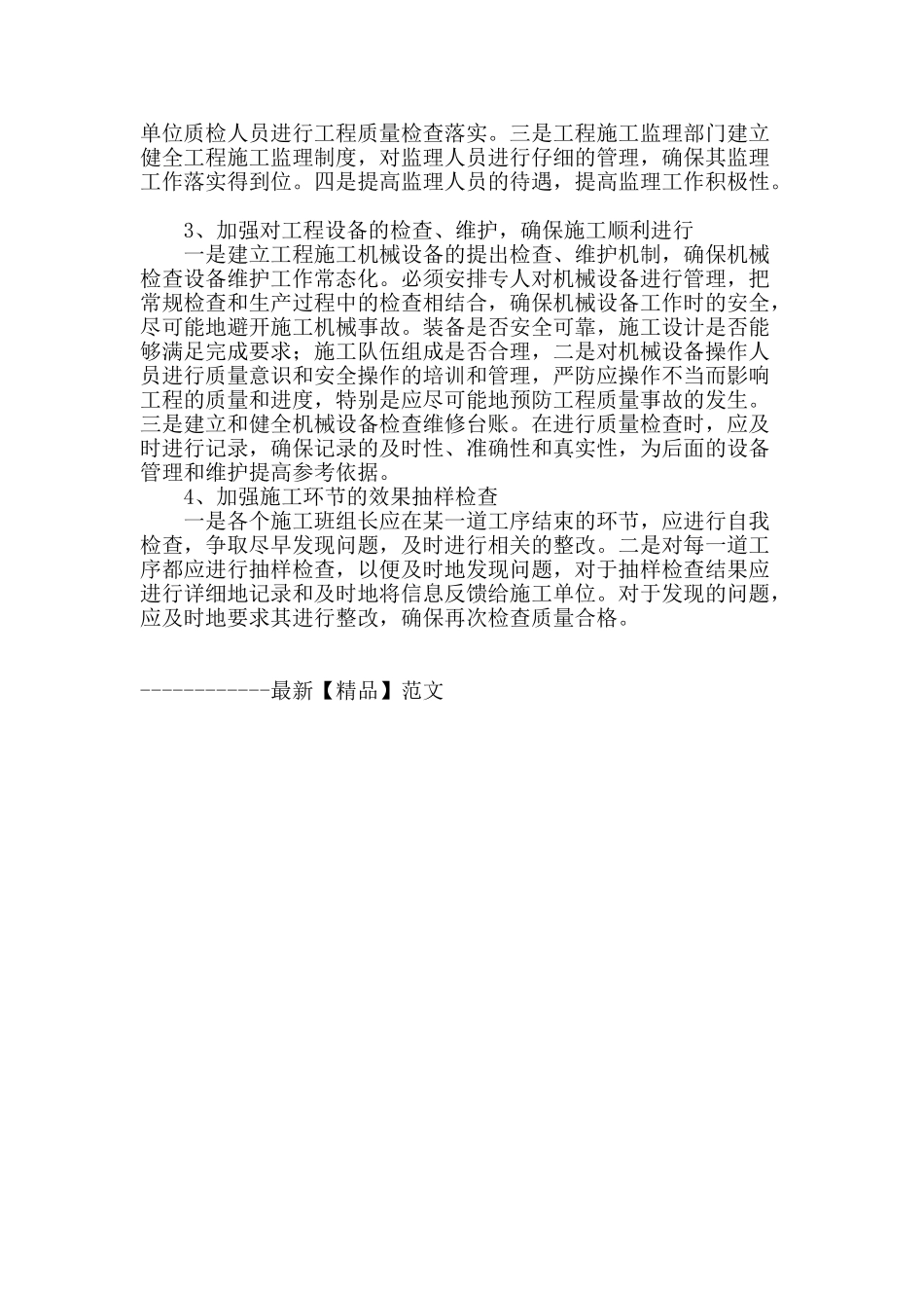 浅谈土木工程项目的质量控制与加强施工管理_第3页