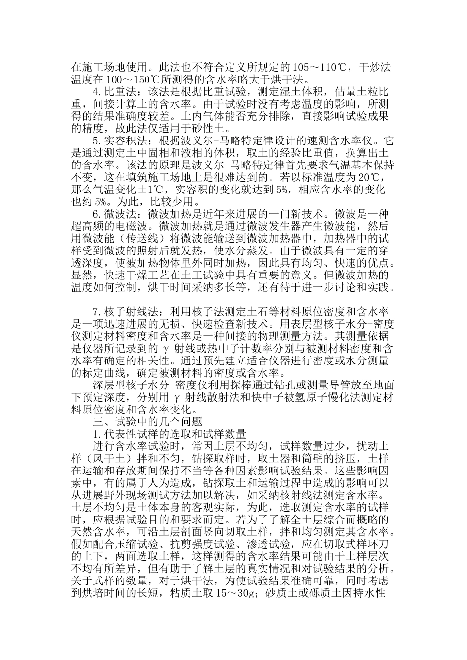 浅谈土的含水率试验_第2页