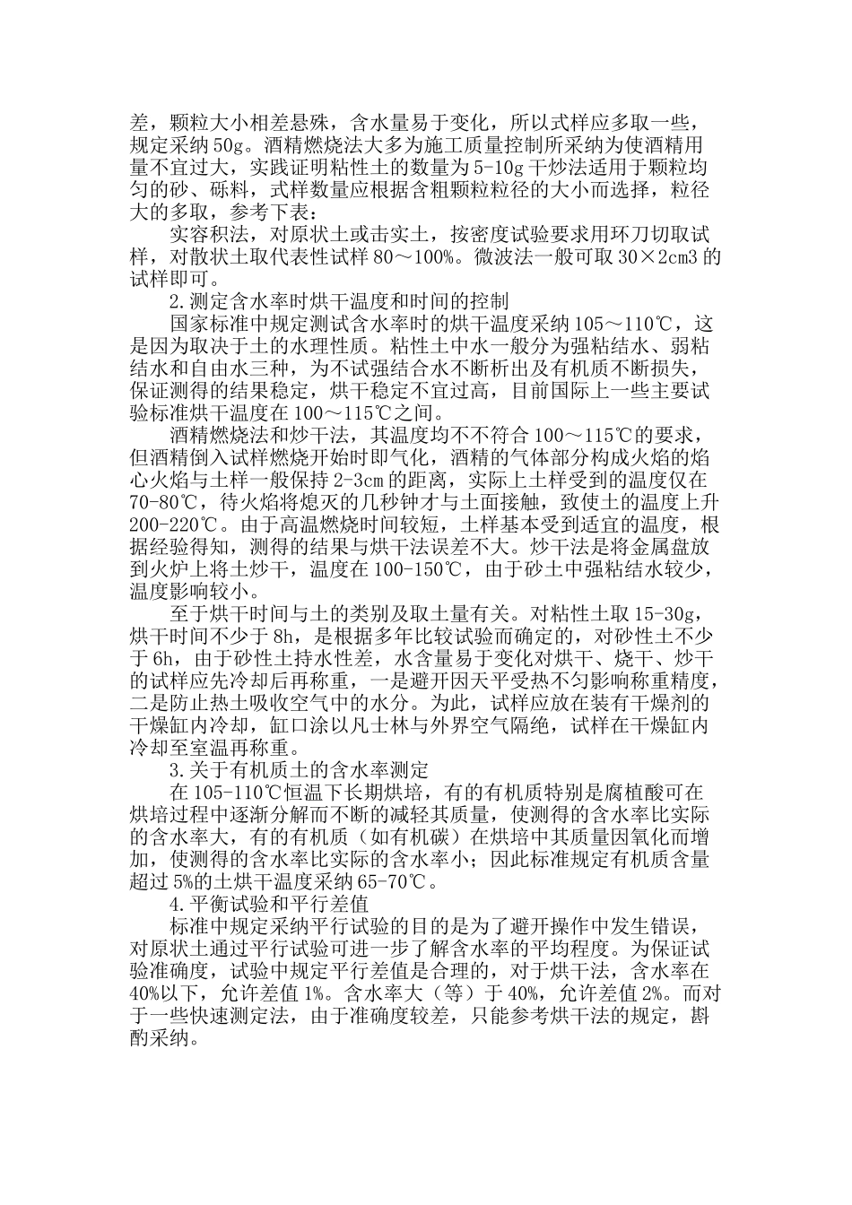 浅谈土的含水率试验_第3页