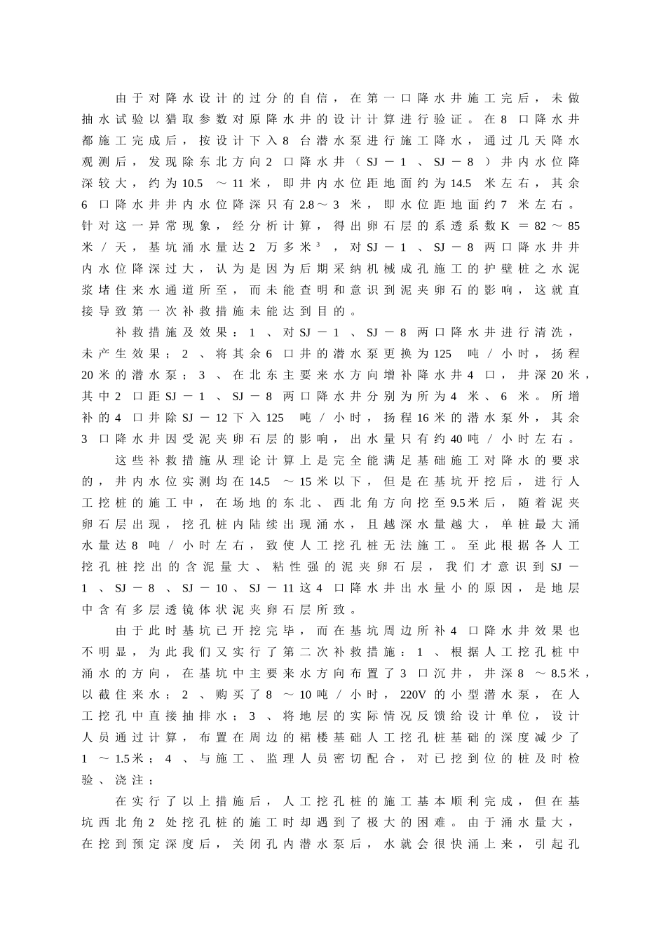 浅谈在含泥夹卵石透镜体地层中施工降水设计_第2页